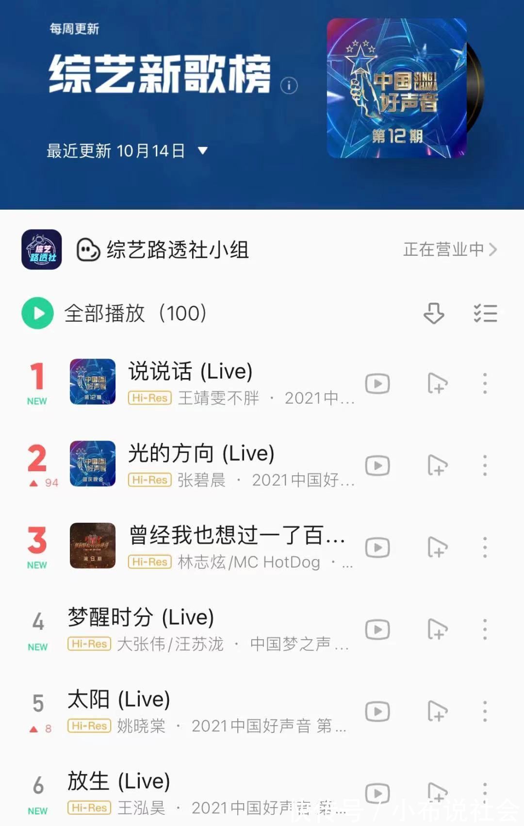 彎彎的月亮|關于音樂的審美變化,看看《好聲音》這十年的報名表就知道了騰訊新聞貴圈