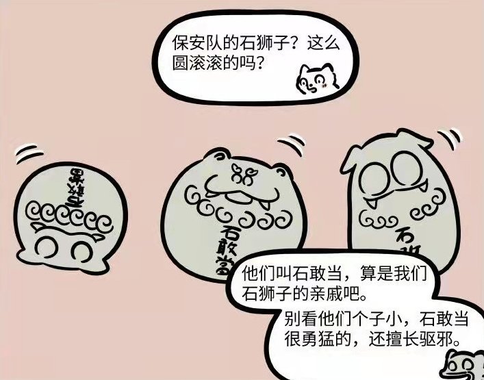 哮天|非人哉：新角色喜欢九月，敖烈的醋味雷达又生效了