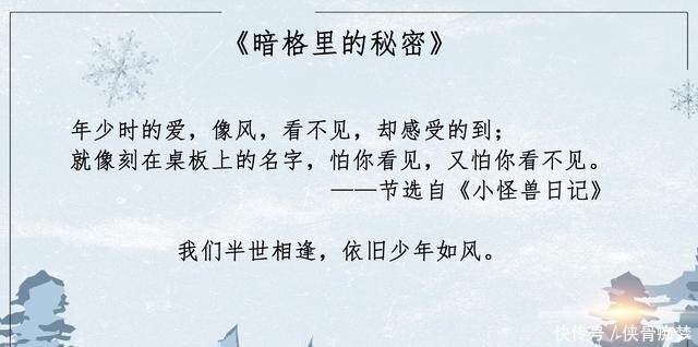 凌亦瑾|5本双向暗恋文,《暗格里的秘密》我们半世相逢,依旧少年如风