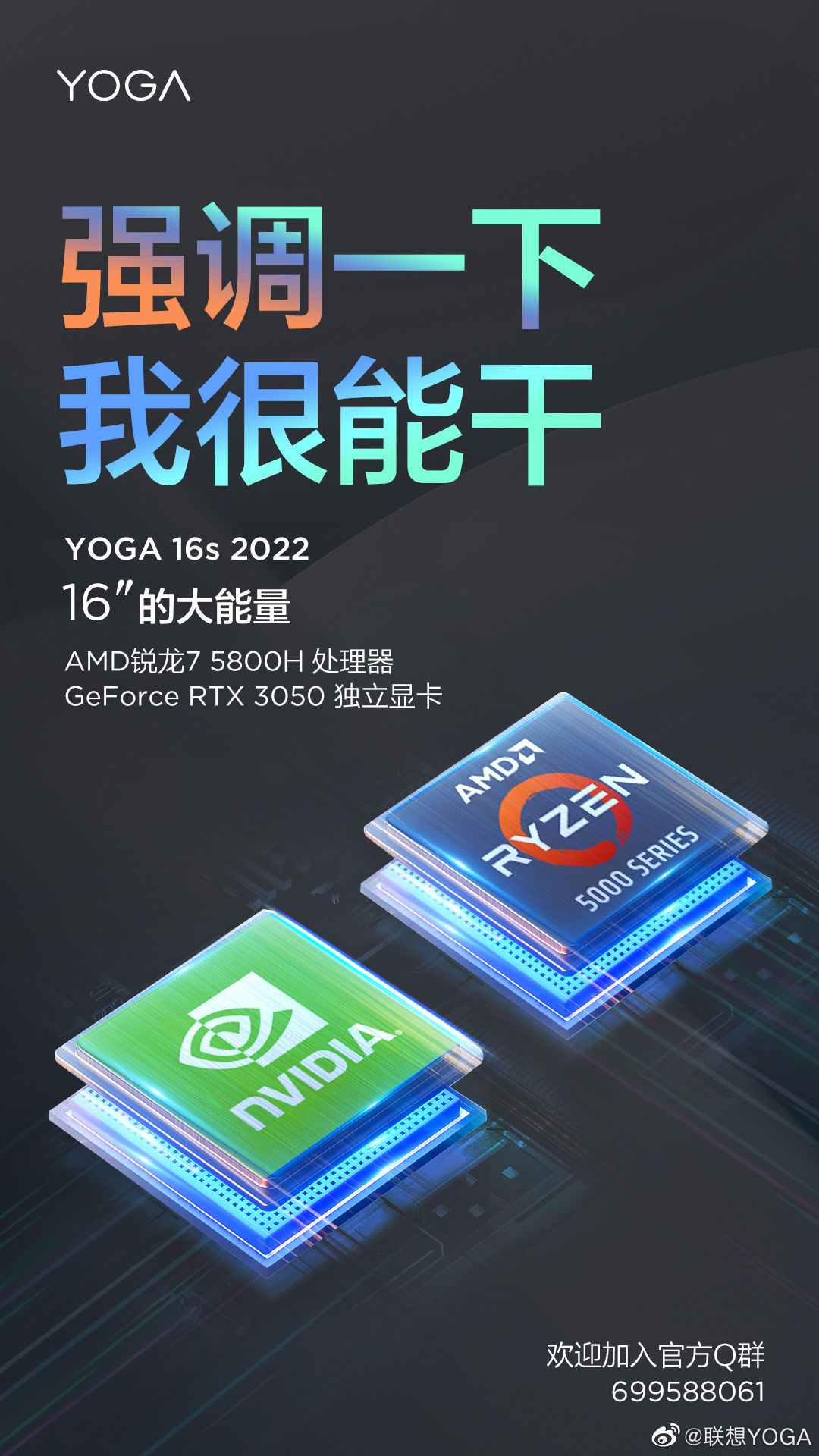 it之家|联想 YOGA 16s 2022 预热：R7 5800H 处理器 + RTX 3050 独显