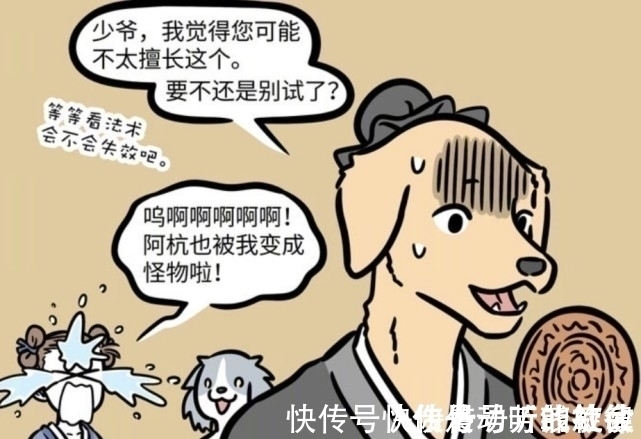 啸天|非人哉：小杨戬的法术不到家，误将人变成狗