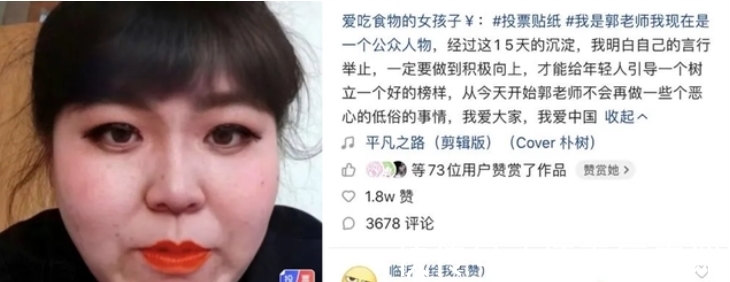 低俗|网红郭老师遭全网封杀，“吃个桃桃”也彻底凉凉，一点也不冤枉