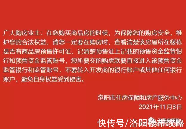 首付款|重大改革:以后在洛阳买房首付款不用交给开发商,再也不怕烂尾了