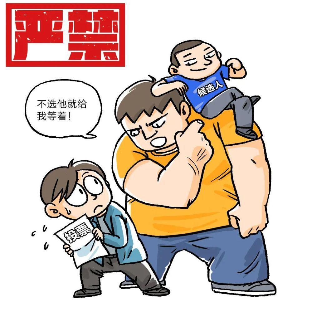 不准|漫画：牢记“十严禁” “十不准”