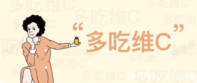 维c|网络辟谣 吃维C能治感冒？揭开维C的7个真相