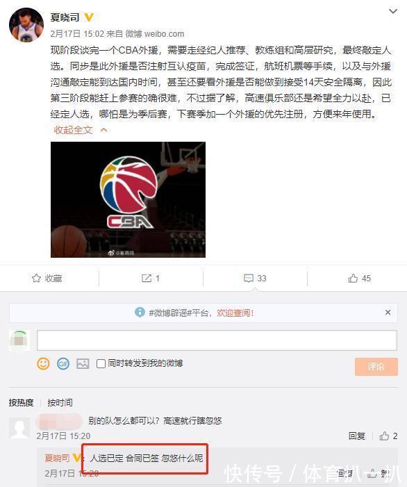 山东高速男篮|人选已定,合同已签!山东男篮第3外援来了,鲁媒名记否认忽悠