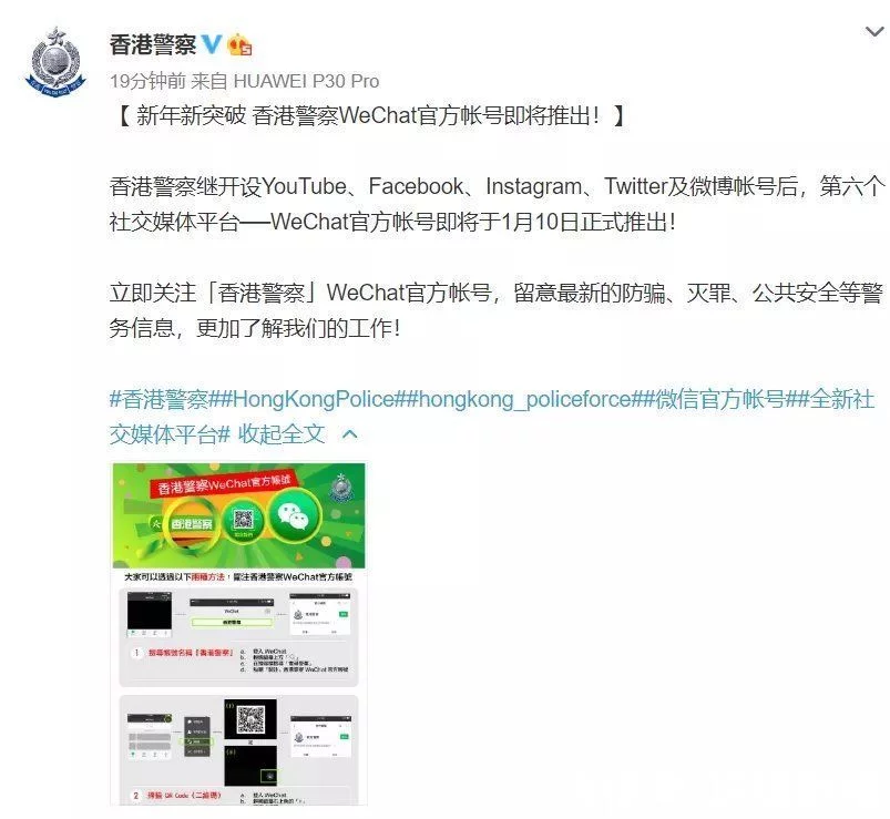 港警刚刚公布开设香港警察微信公众号，网友：来了阿Sir