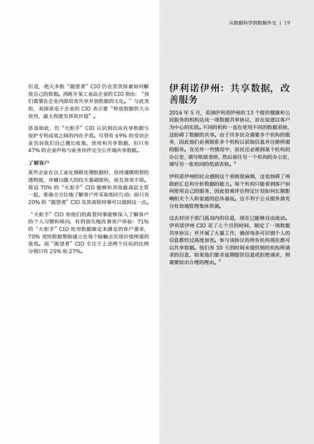 外交|IBM：从数据科学到数据外交