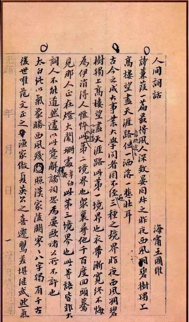 人间词话@王国维手稿曝光,文人品质,字迹一流,不愧为最后的“帝师”