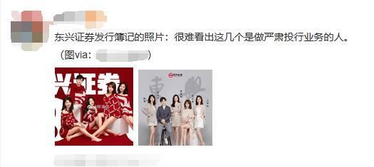读创深夜档〡东兴证券美女团队海报火了,证券行业为了业绩还要有多拼?