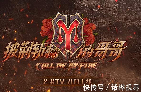 谢天华|《披荆斩棘的哥哥》12日开播，11位哥哥有过组合经历