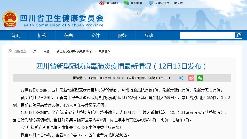 无症状感染者|四川省12日新增境外输入无症状感染者1例