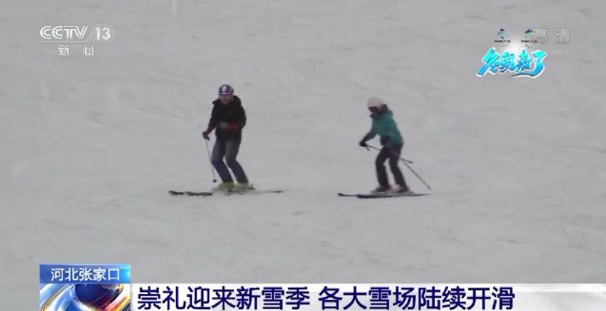 雪友们|雪友们，开板！各大雪场迎来新雪季“第一滑”