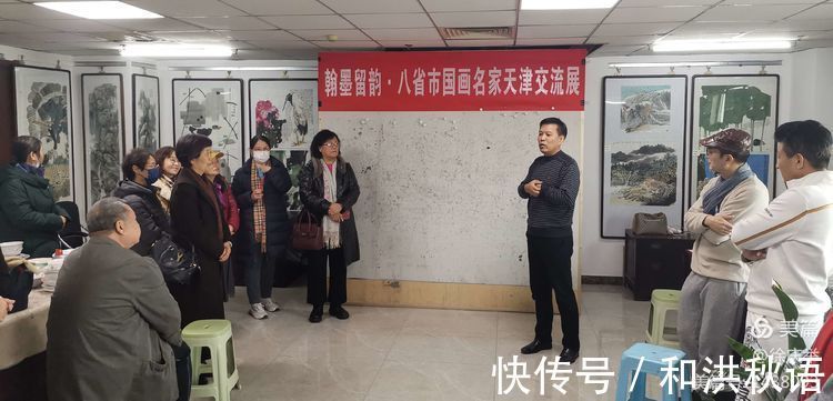 交流展!"翰墨留韵一8省市国画名家天津交流展"开幕