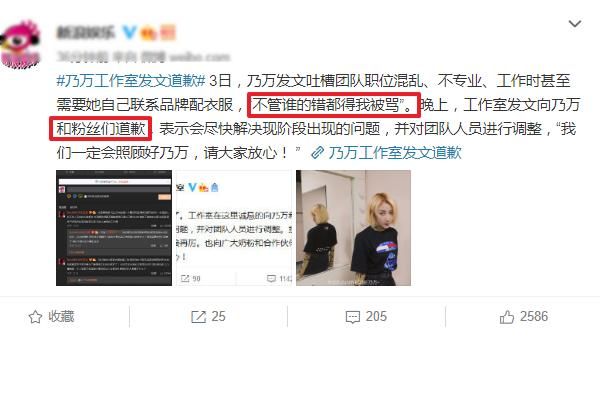 乃万工作室回应争议，向乃万致歉将对员工调整，曾被曝管理混乱