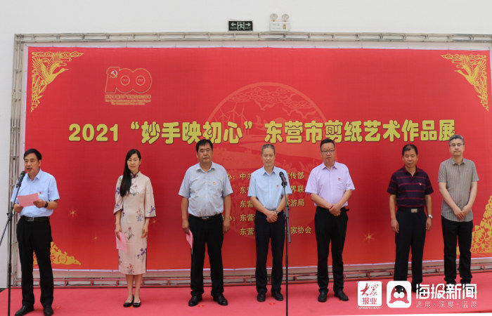 中国共产党|2021“妙手映初心”东营市剪纸艺术作品展开幕