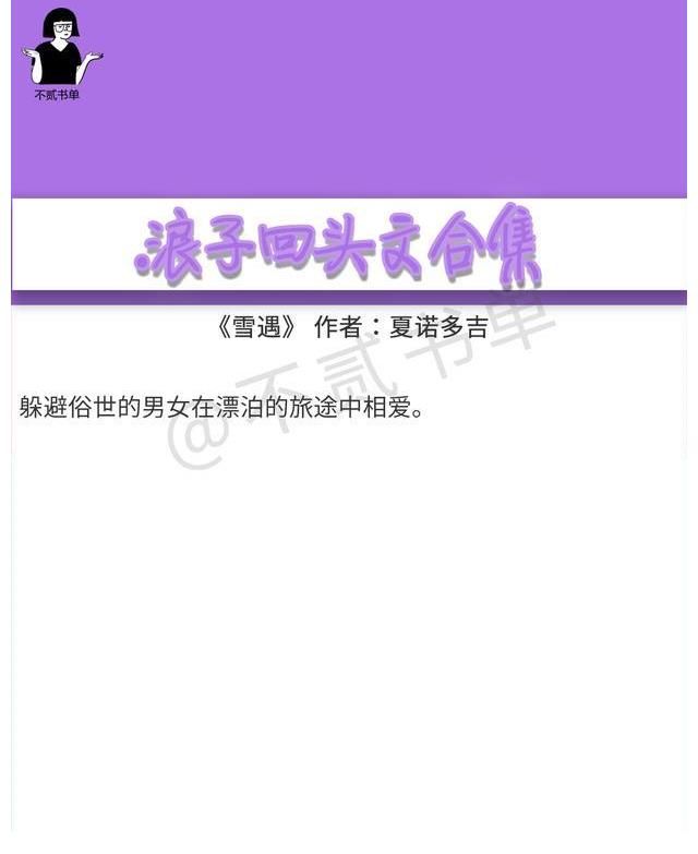 男女主|浪子回头文：《渡鸭之宴》《蝴蝶不上班》强推，还有福利哦