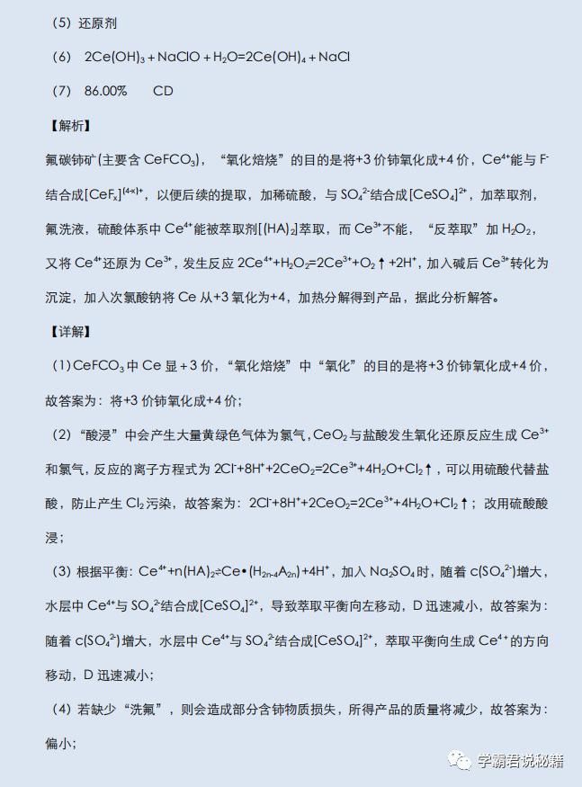 高三|高三强化突破训练：关于化学推断题复习，考前练一练，至少多拿10分！