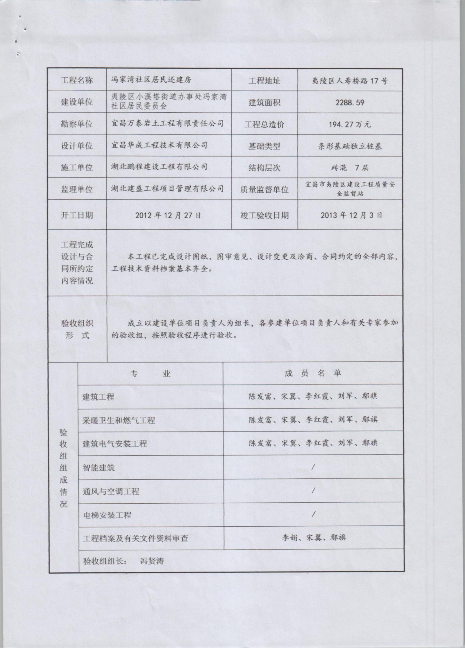 社区|冯家湾社区还建房竣工验收信息公开