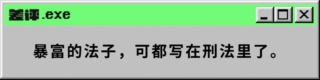 差评君|听完这个币圈从业者的故事，我发现这里的镰刀比韭菜还多