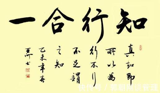 先知@“知行合一”历久弥新,为何人们却认为“知易行难”呢?