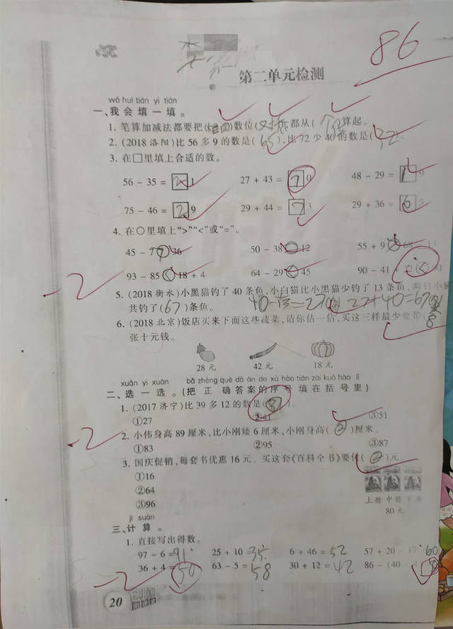 乐乐|二年级数学86分，学生错的题不难，教师：难的题不会