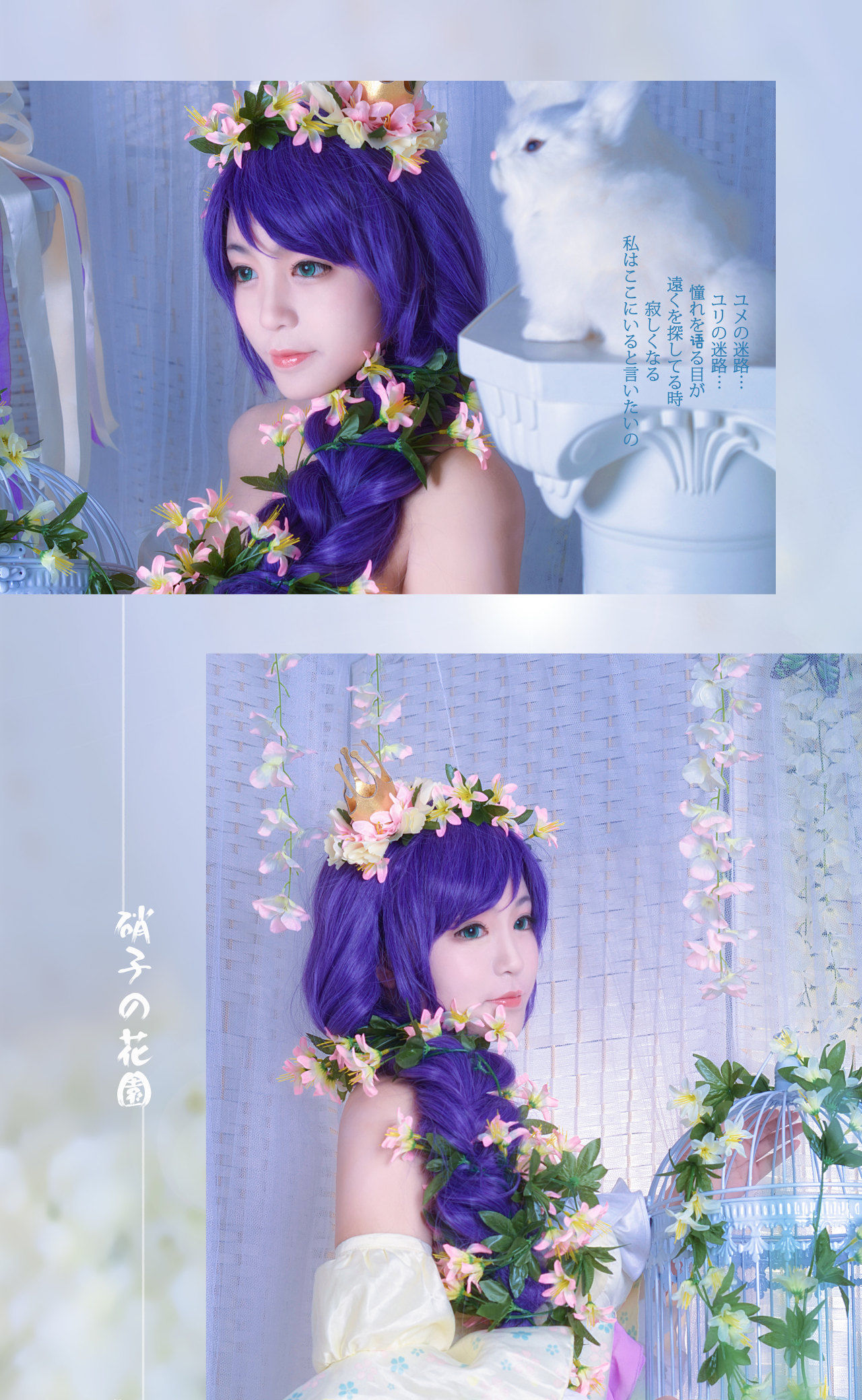 东条|童话里的长发公主 东条希cosplay