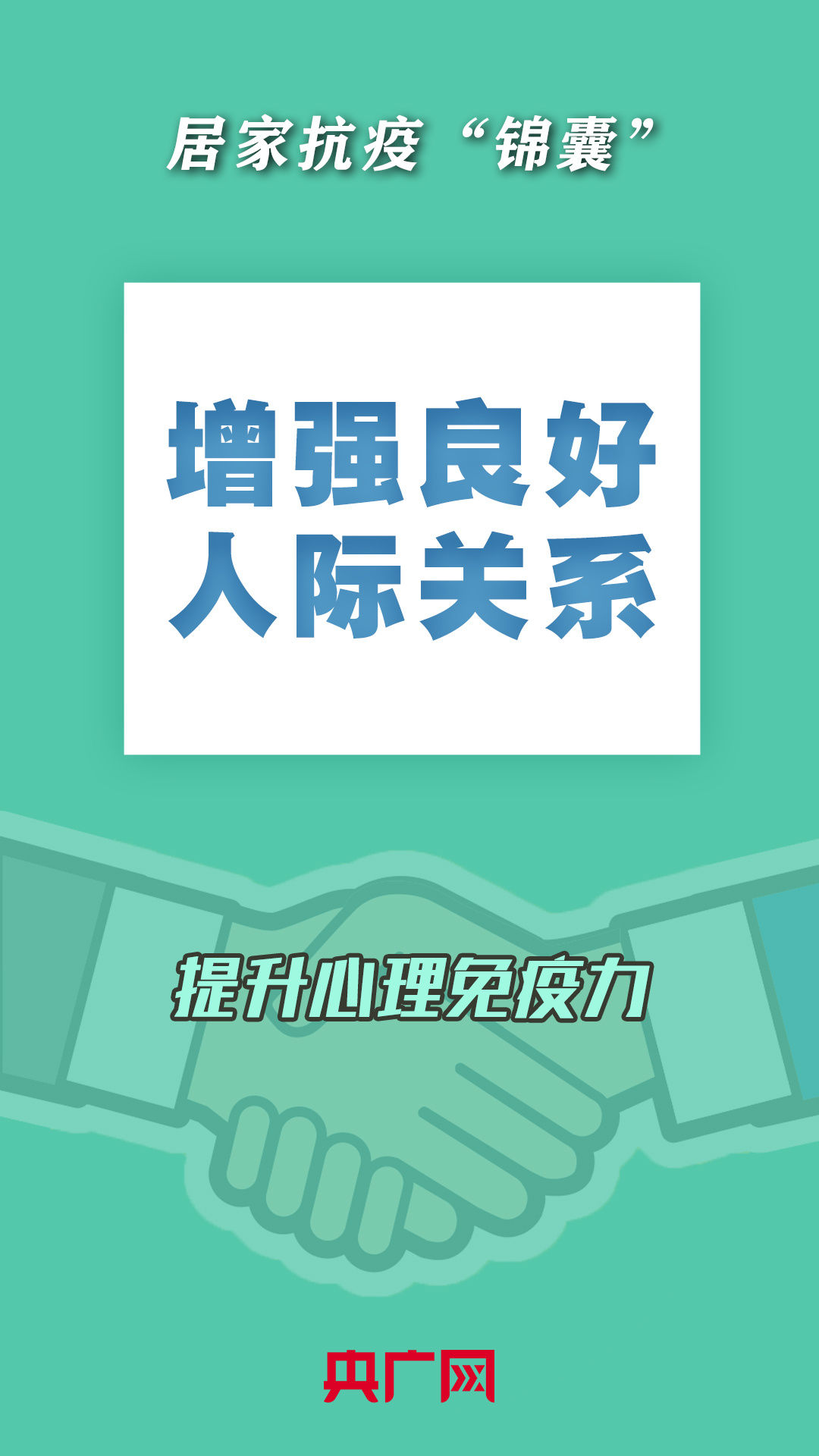 抗疫|这份居家抗疫“锦囊”建议收藏！