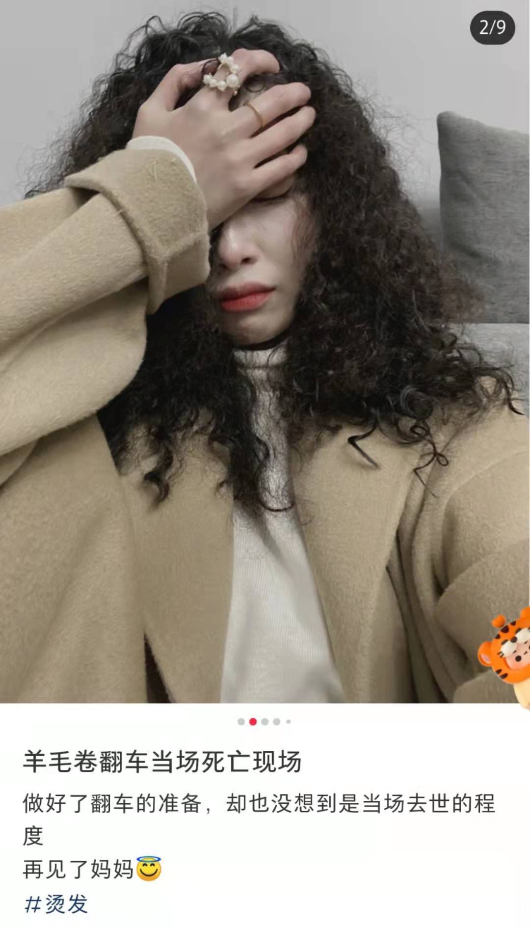 打理 烫法式卷步步惊云,烫羊毛卷大型翻车,还是“造型烫”比较靠谱