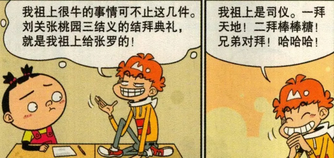 开心漫画：阿衰祖先是大名人，亲眼见证刘备三人的“桃园三结义”！