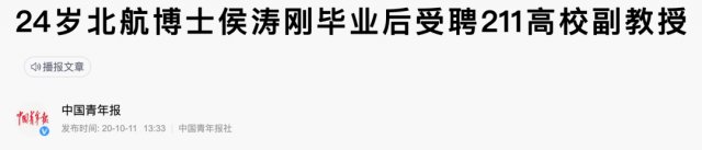 学院|25岁成985高校博导，一年内创下这项纪录！本人提醒……