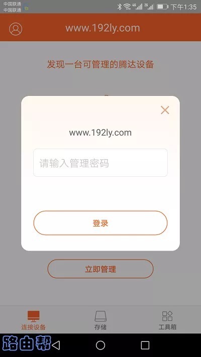 输入管理密码，进入APP设置页面