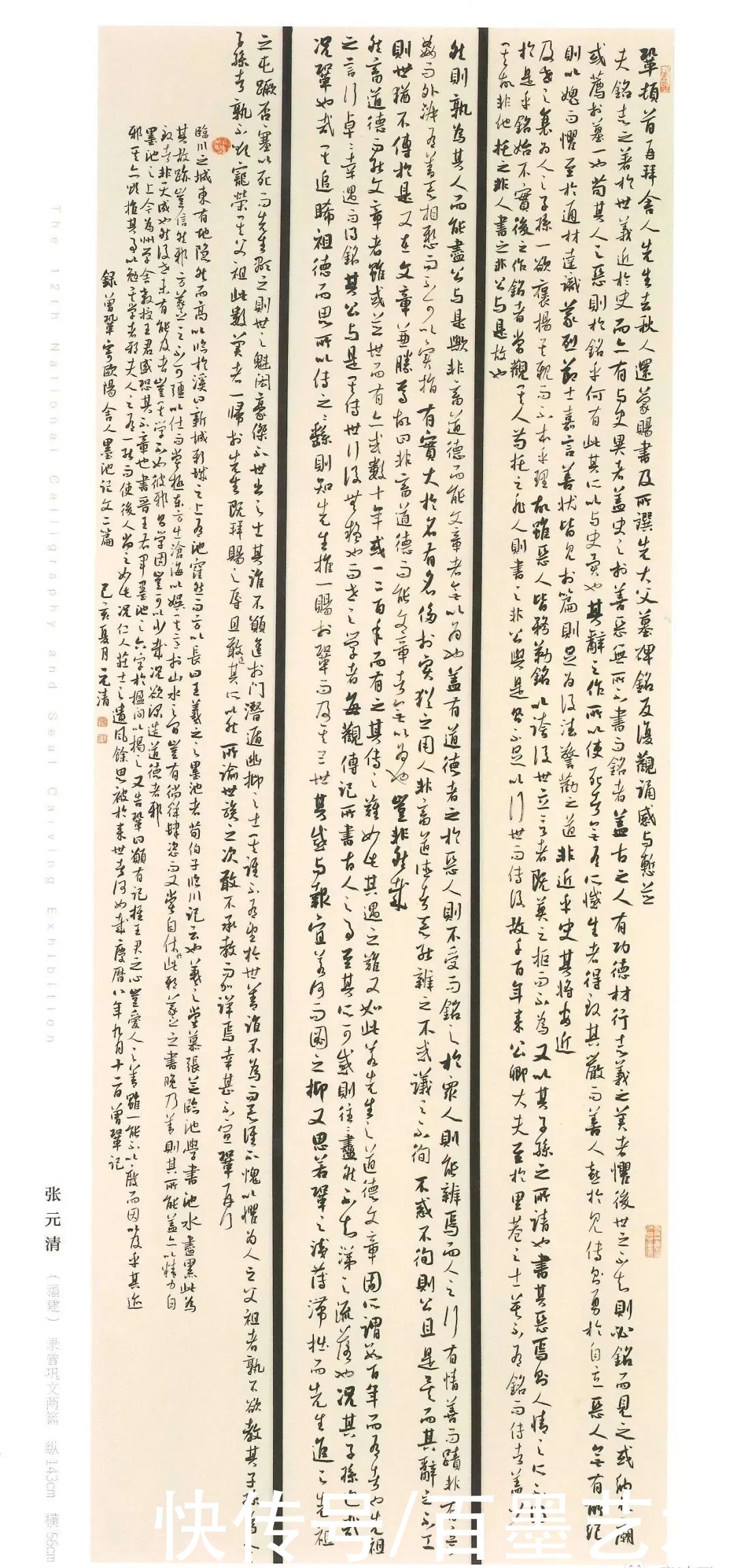 行草|12届国展高清扫描（行草部分作品）