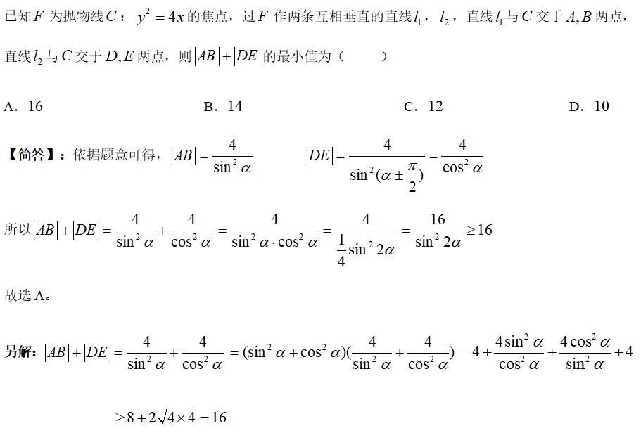 有哪些大学知识，可以巧解高考题？