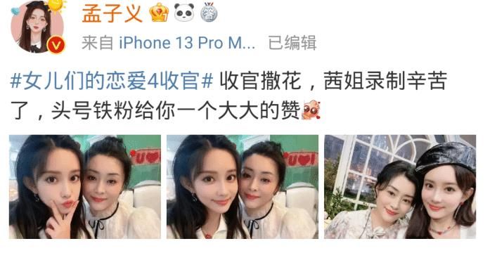 《女恋4》收官，孟子义周扬青李莎旻子发文告别，男嘉宾集体沉默