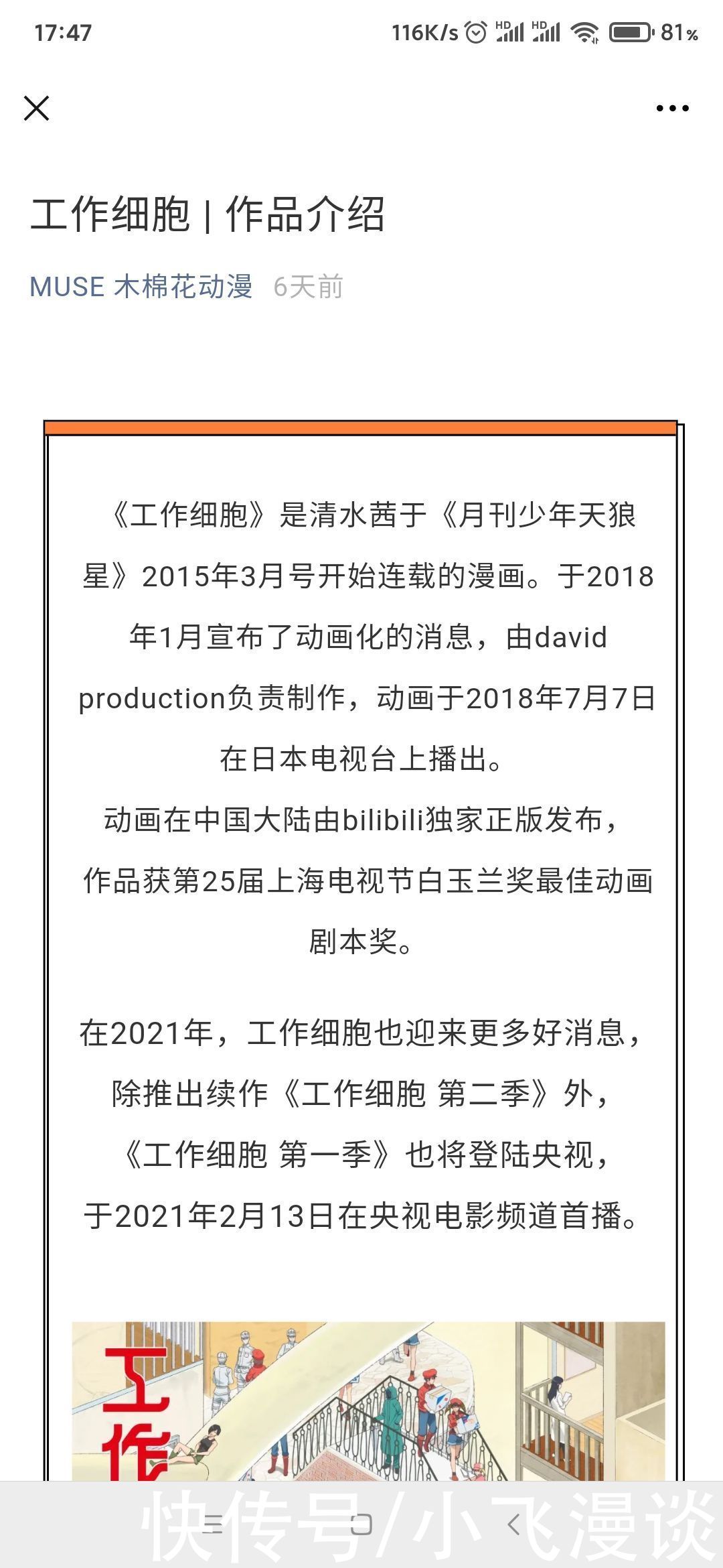 《工作细胞》除了第二季以外的大消息，央视即将放送第一季