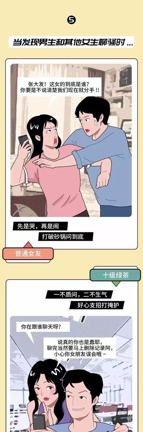 段位|猎奇漫画：十级段位绿茶 VS 普通女朋友！