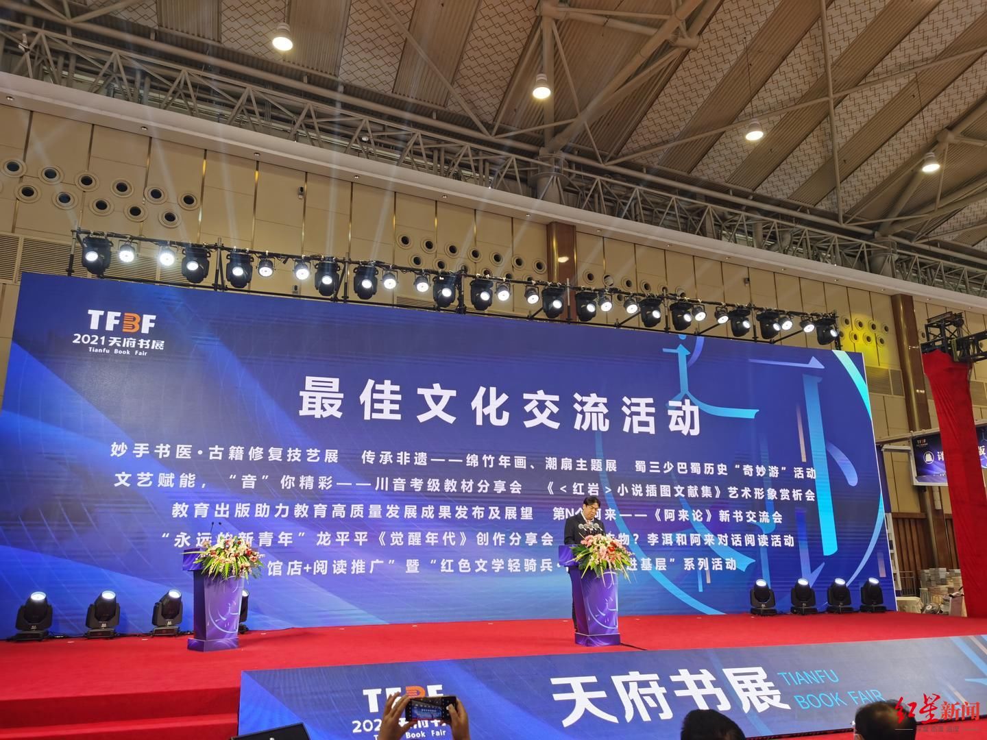 会场#2021天府书展落幕：4460万人次参与，实现图书总销售码洋1.18亿元