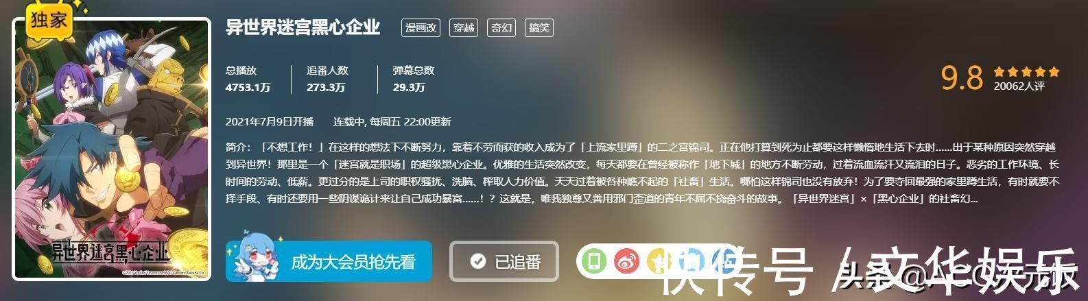 异世界番|本季的日漫新番真离谱,高播放量的全是异世界,榜首的还没播