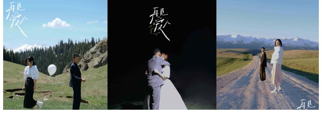 《再見愛人》收官：在對婚姻的共情與思考中收獲成長