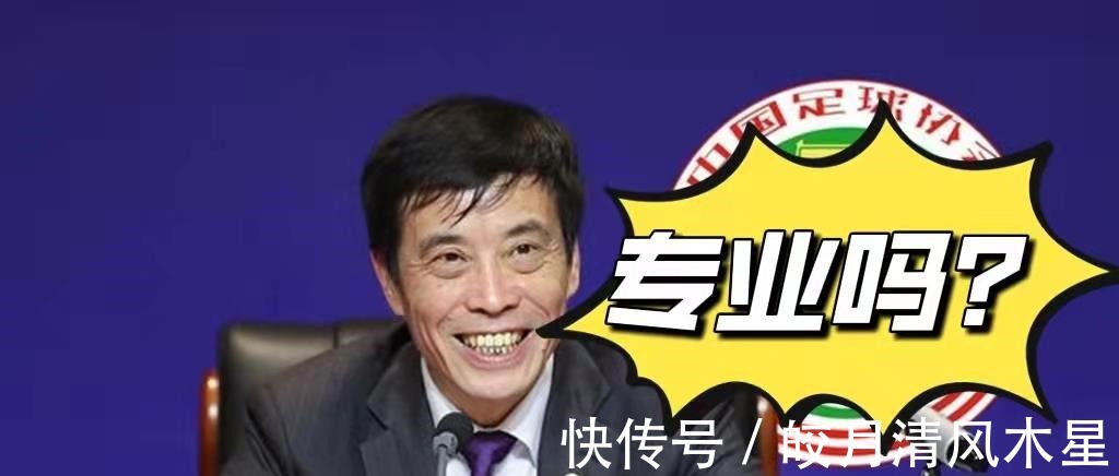 中国足协|韩乔生怒批足协把足球当生意来做!球迷建议请调查组入驻足协!