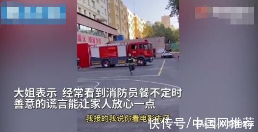 消防员|食堂阿姨接起出警消防员母亲来电:报喜不报忧