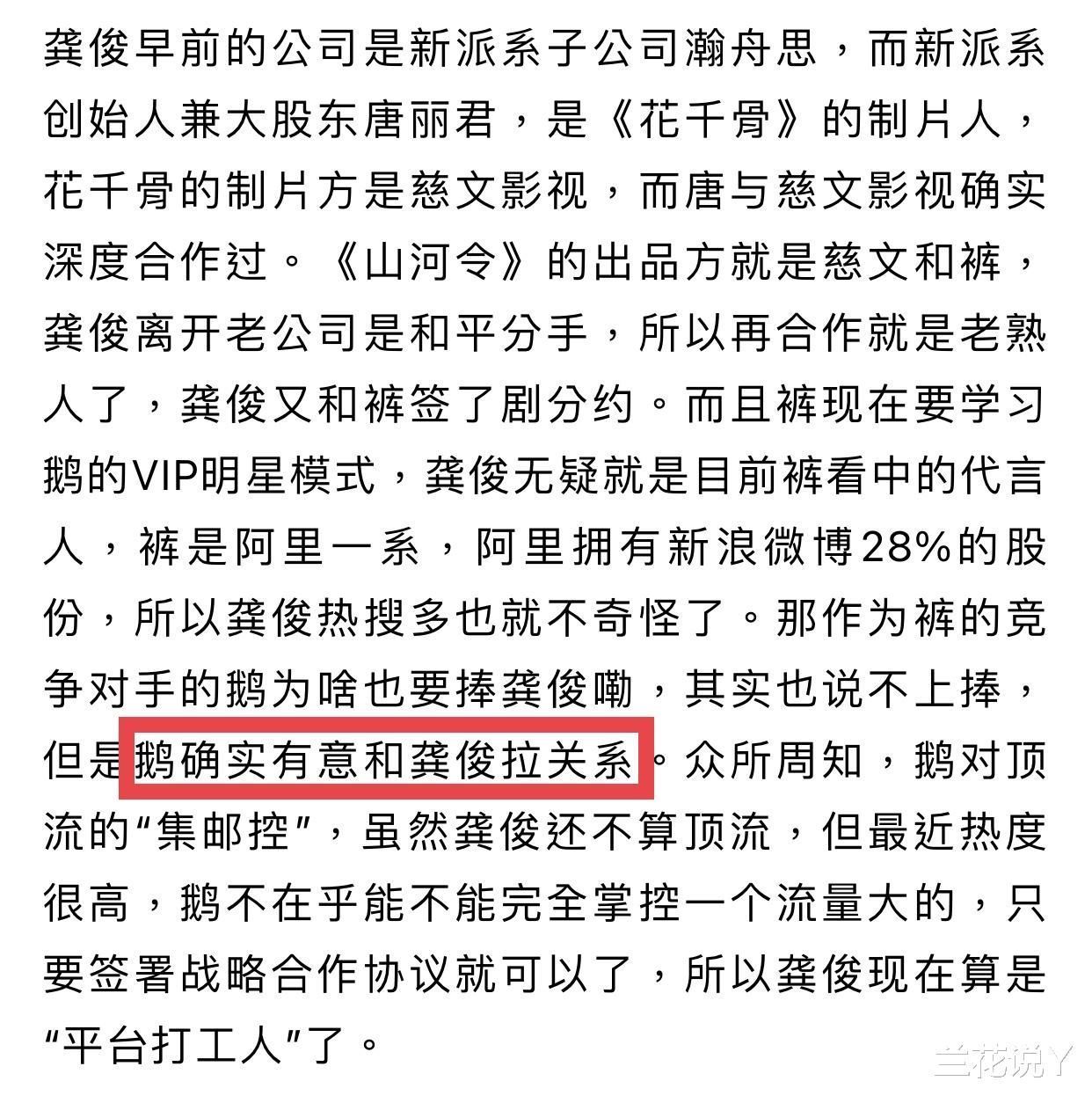 阿里|龚俊背后资本曝光!鹅厂有意拉拢与之签约,阿里也不想放手?