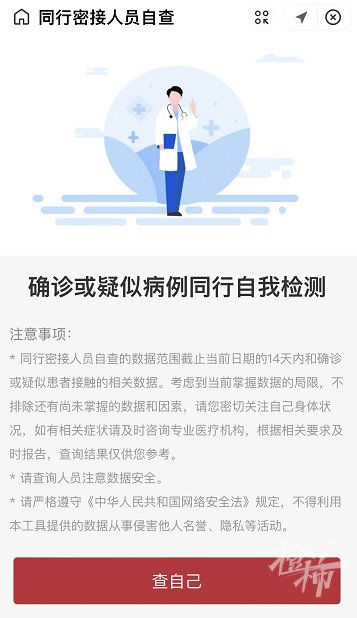 接触者|杭州新增2例确诊病例，如何确认自己是否为密切接触者？“同行自查”教程来了