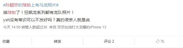 球拍|马龙因孙颖莎球拍一事上热搜,网友因此怒批营销号,有点常识好吗
