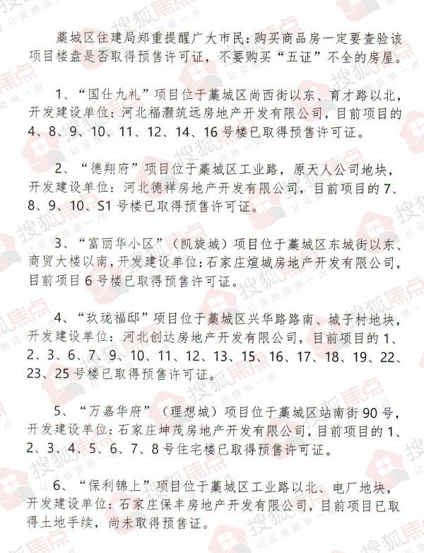 保利锦上|藁城区发布商品房预售公示 涉及保利锦上、奥特莱斯小镇九大项目