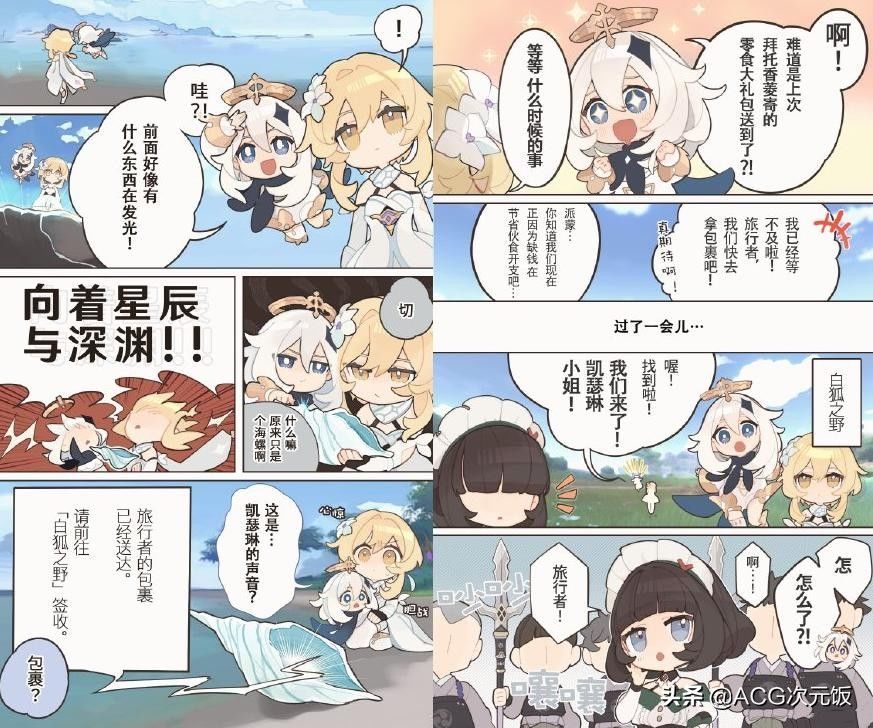 大阪领事馆|原神又获得官方点名,联合大使馆制作防诈漫画,画风被评可爱