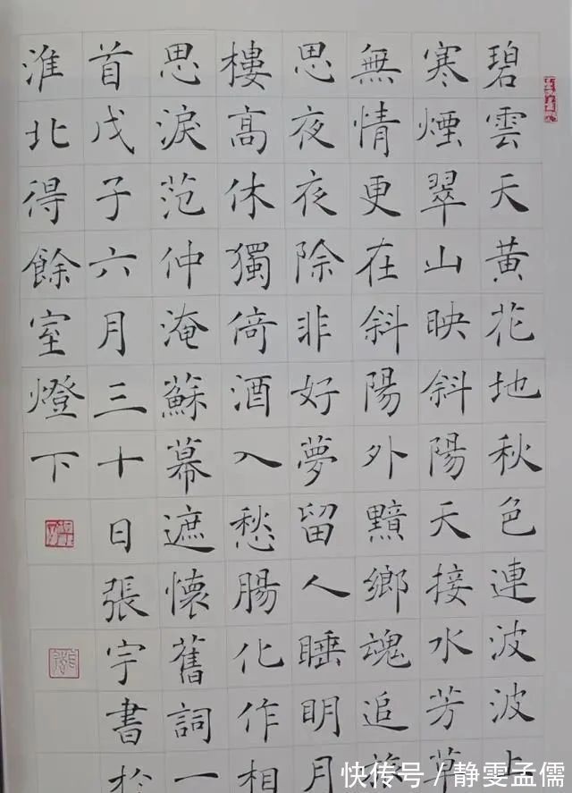 书坛&中书协楷书委员张宇楷书,是当今书坛一股“清流”,书作有君子气