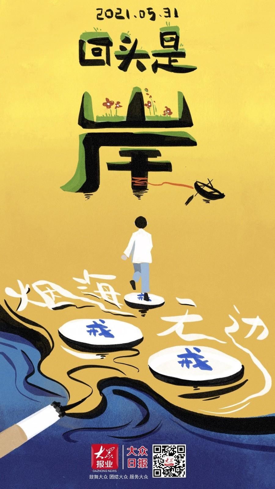 世界无烟日:为了明天,和烟瘾做个了断|创意海报| 烟瘾