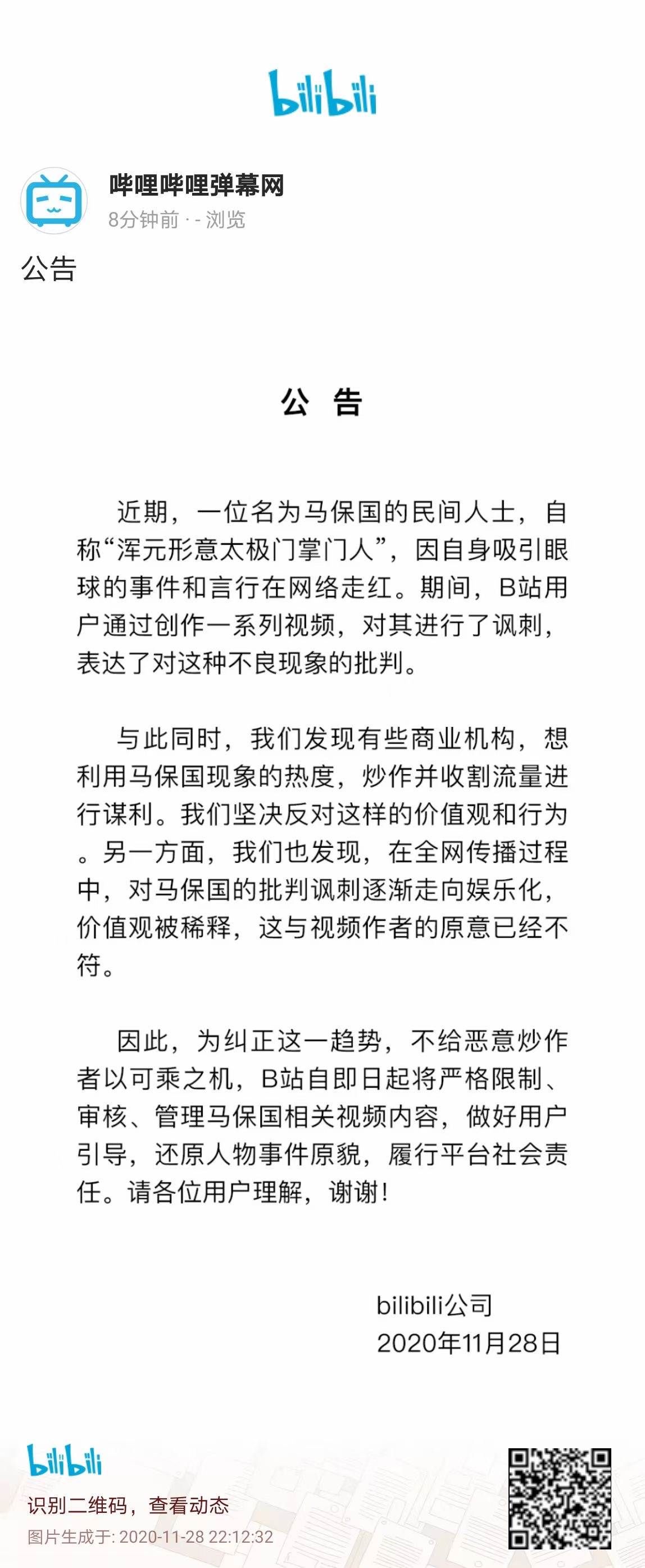 人民日报发文“马保国闹剧应收场”，哔哩哔哩不再推荐相关鬼畜作品|最前线 | 鬼畜